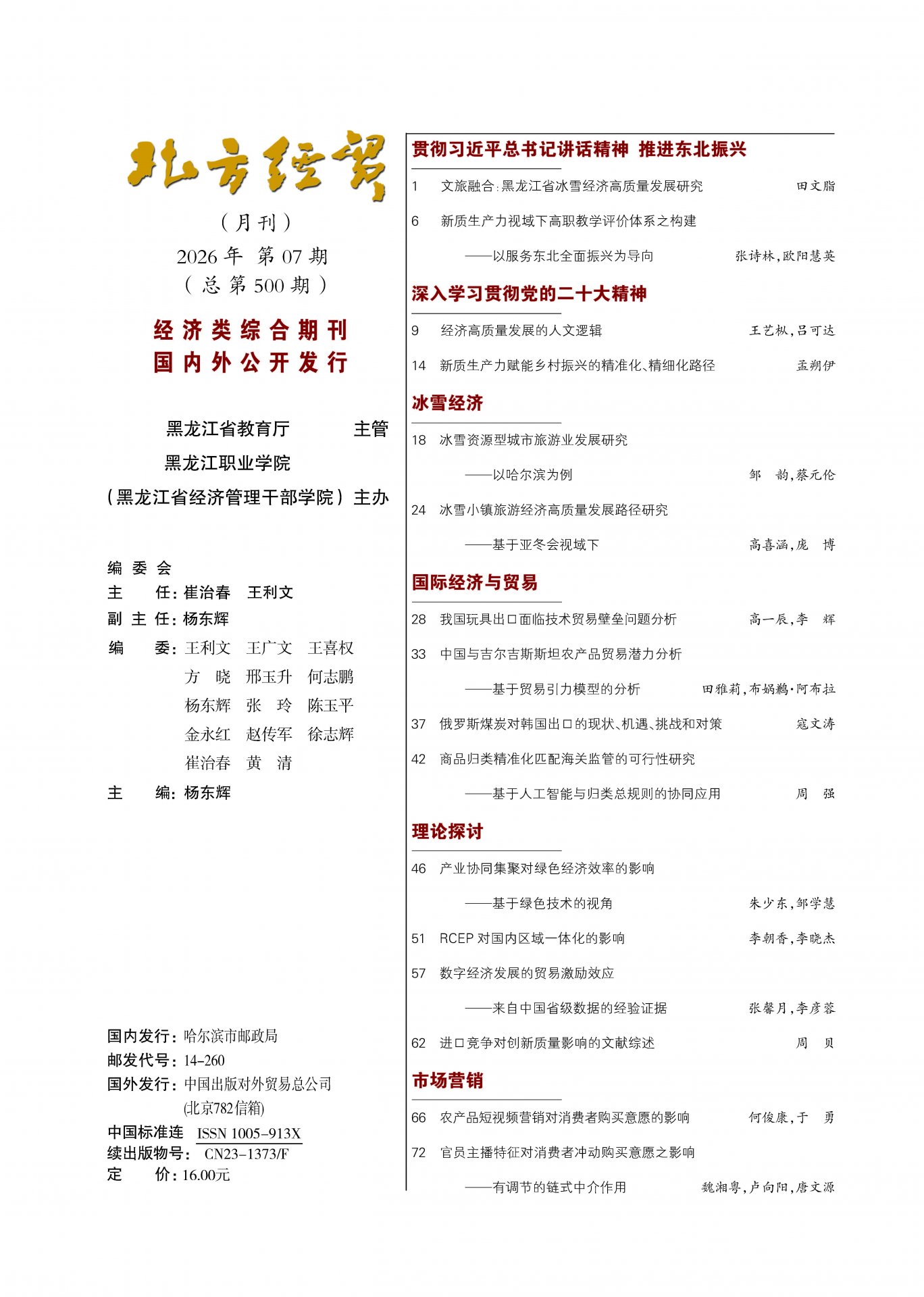 黑龙江省哈尔滨市南岗区学府路5号 邮