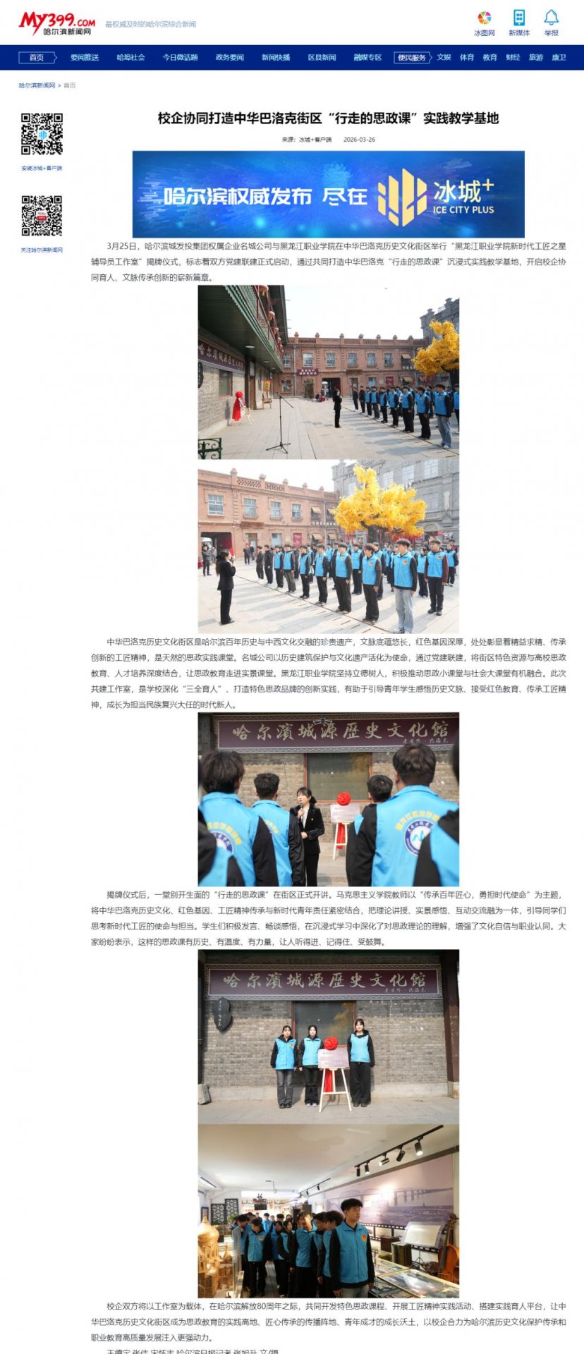 【全国高校思想政治工作网】安博电竞娱
