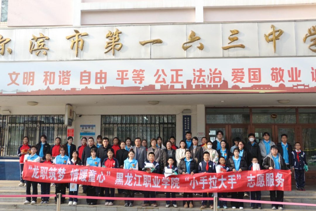 活动在哈尔滨市第一六三中学教室拉开帷