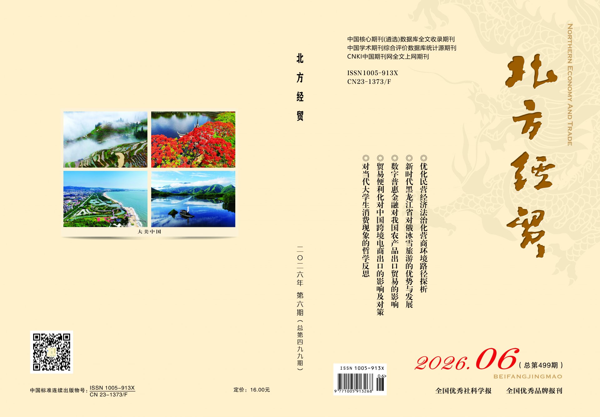 黑龙江省哈尔滨市南岗区学府路5号 邮