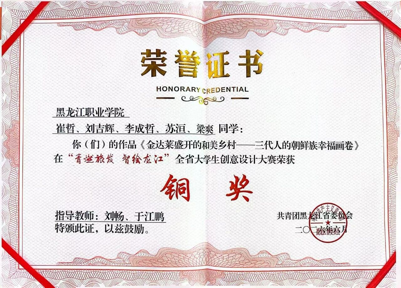 黑龙江工业安博电竞(中国)中国官网栏
