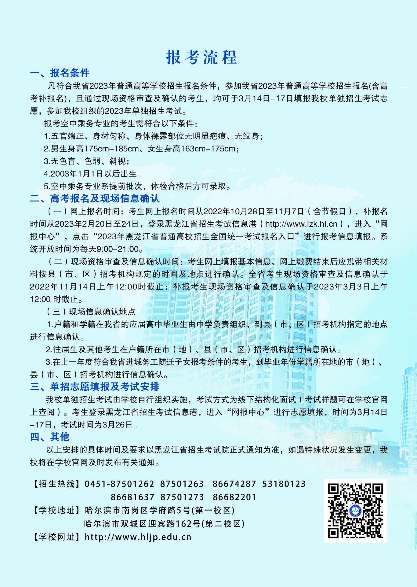 黑龙江省哈尔滨市南岗区学府路5号 邮
