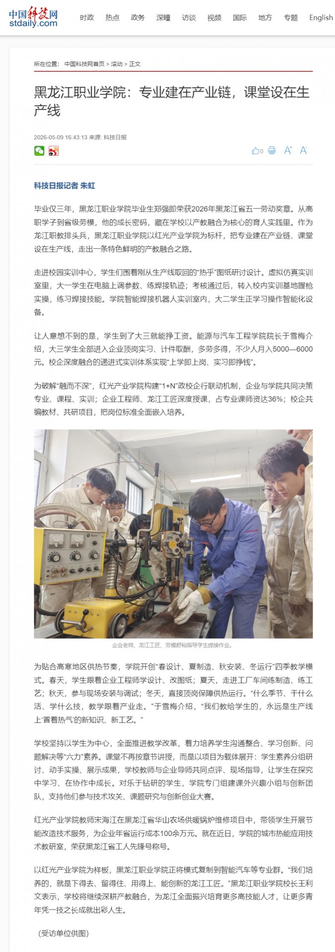 【黑龙江网】安博电竞(中国)中国官网