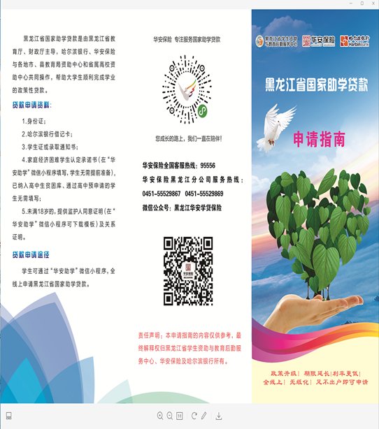 学校接到华安保险黑龙江分公司电话通知