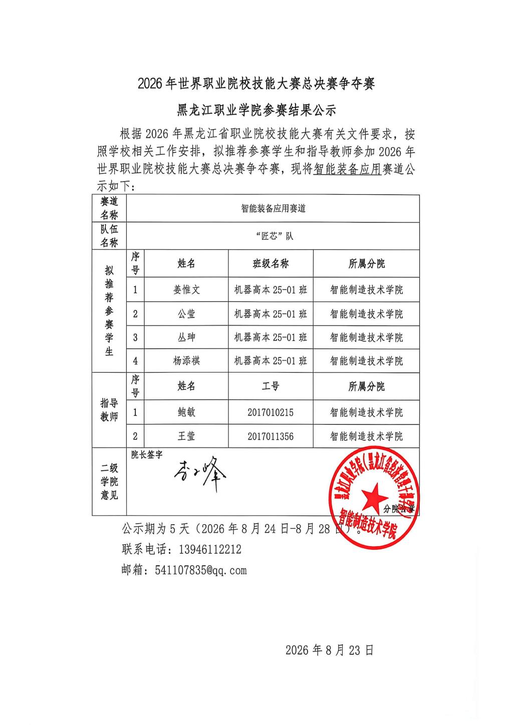 为深化产教融合育人实效
