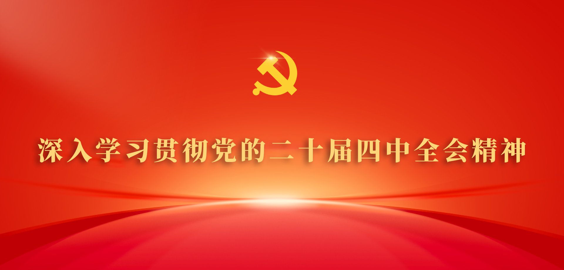 本次活动周启动仪式由黑龙江省安博电竞